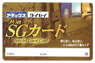 SGカード